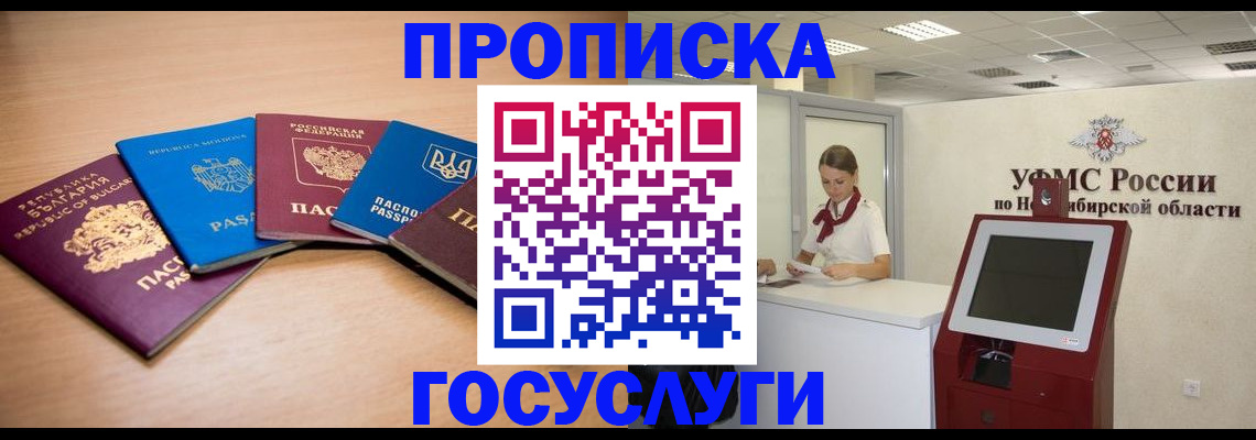 прописка от собственника в Самарской области